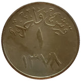 Saudi Arabia 1 QIRSH Islamic Coin (8088)
