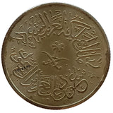 Saudi Arabia 1 QIRSH Islamic Coin (8088)