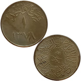 Saudi Arabia 1 QIRSH Islamic Coin (8088)