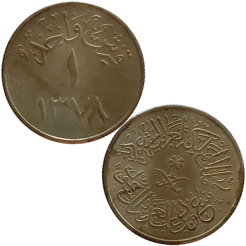 Saudi Arabia 1 QIRSH Islamic Coin (8088)