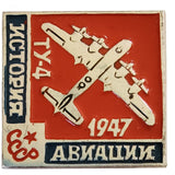 Vintage USSR CCCP Yearly Aviation Plane Pin Badges Set (8049)